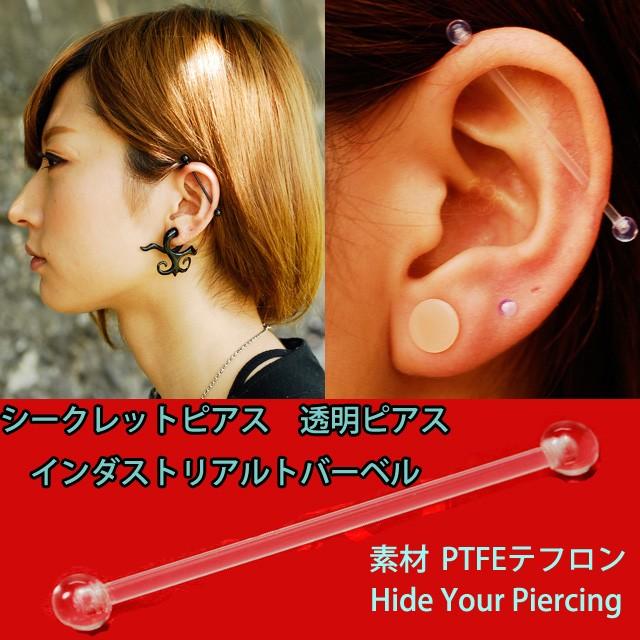 透明ピアス 16ｇ インダストリアル ロングバーベル Bodywell 通販 Yahoo ショッピング