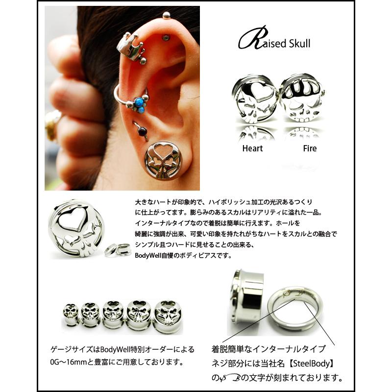 拡張ピアス 0G Skull&Heart Raised ハイポリッシュ インターナル ダブルフレア ボディピアス｜bodywell｜03