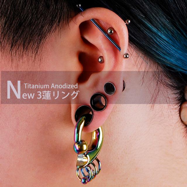 拡張ピアス NEW 8G 3連リング レインボー チタン キャプティブリング
