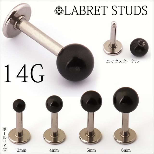 ボディピアス 14G ブラックボール ステンレスシャフト ラブレット