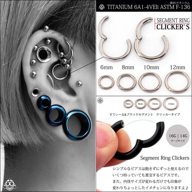 16G 14G ハイグレード 医療用チタン ノンアレルギー 簡単カチッと装着 セグメントリングピアス クリッカー リングピアス ボディピアス :1000a141:BodyWell - 通販 - Yahoo!ショッピング 16G 14G ハイグレード 医療用チタン ノンアレルギー 簡単カチッと装着 セグメントリングピアス クリッカー リングピアス ボディピアス :1000a141:BodyWell - 通販 - Yahoo!ショッピング