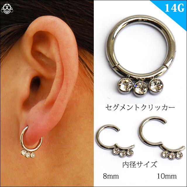 ボディピアス 14G 選べる内径 クリア 3ポイント セプタム ニップル