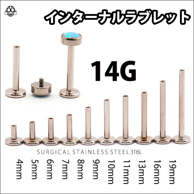 14G用　※バーベルのみ※　サージカルステンレス316L　インターナルラブレット　ボディピアス |  | 01
