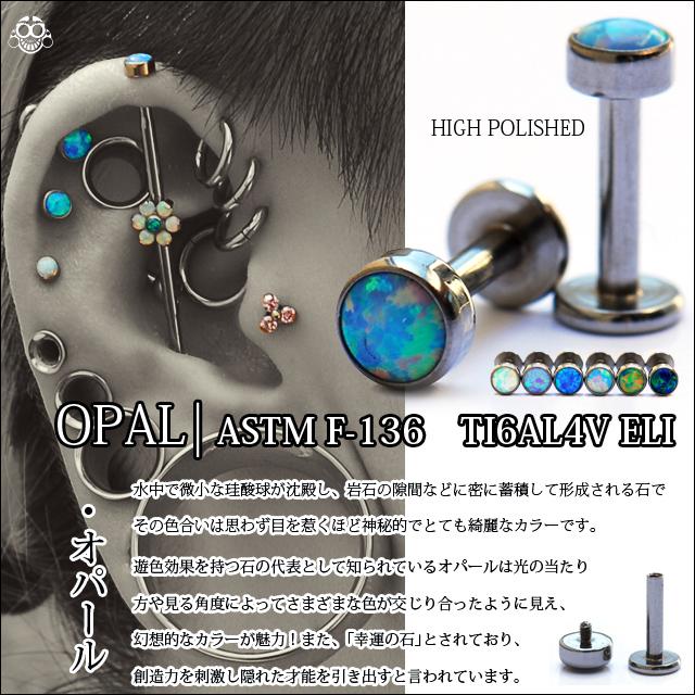 ボディピアス 14G 全6色 カボションオパール ハイグレードチタン