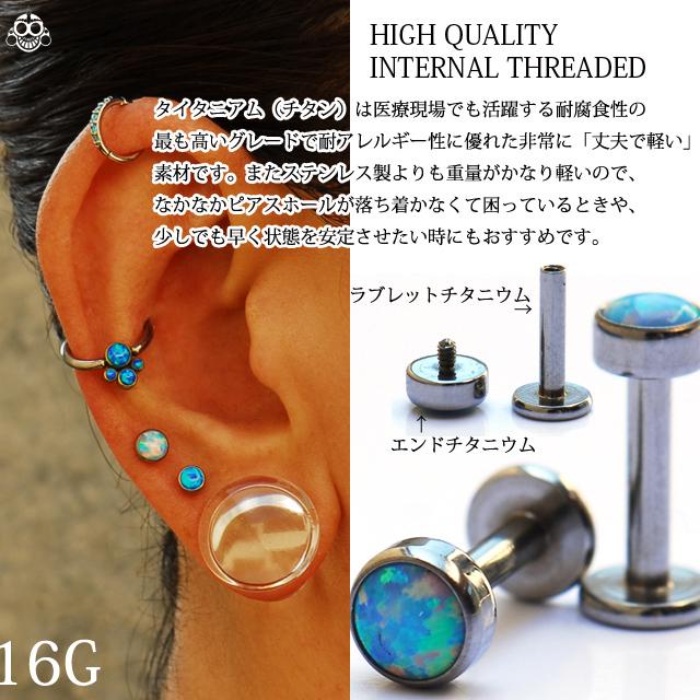 ボディピアス 16G 全7色 カボションオパール ハイグレードチタン