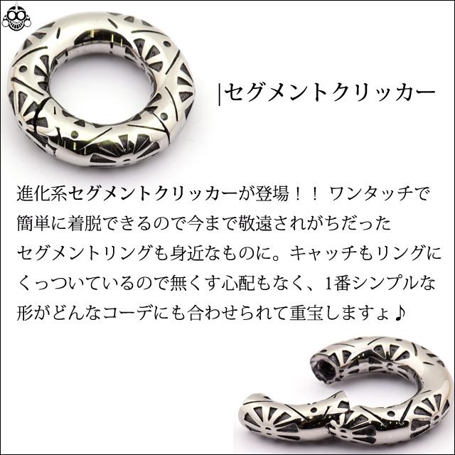 ボディピアス 10G 手で開閉可能 人気 デザイン彫り セグメントリング