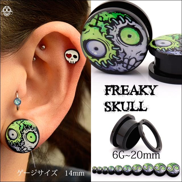 ボディピアス 18mm 20mm FREAK SKULL スカルピアス アクリルピアス