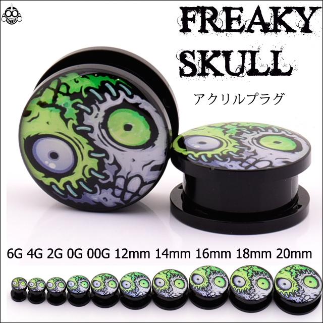 ボディピアス 18mm 20mm FREAK SKULL スカルピアス アクリルピアス
