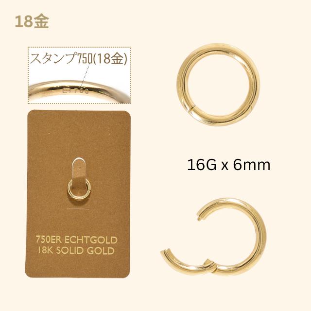 K18 16G 18金ゴールド イエローゴールド 内径6mm 18K 金属アレルギー
