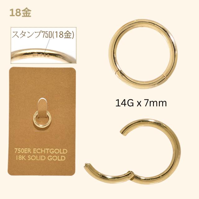 K18 14G 18金ゴールド イエローゴールド 内径7mm 18K 金属アレルギー