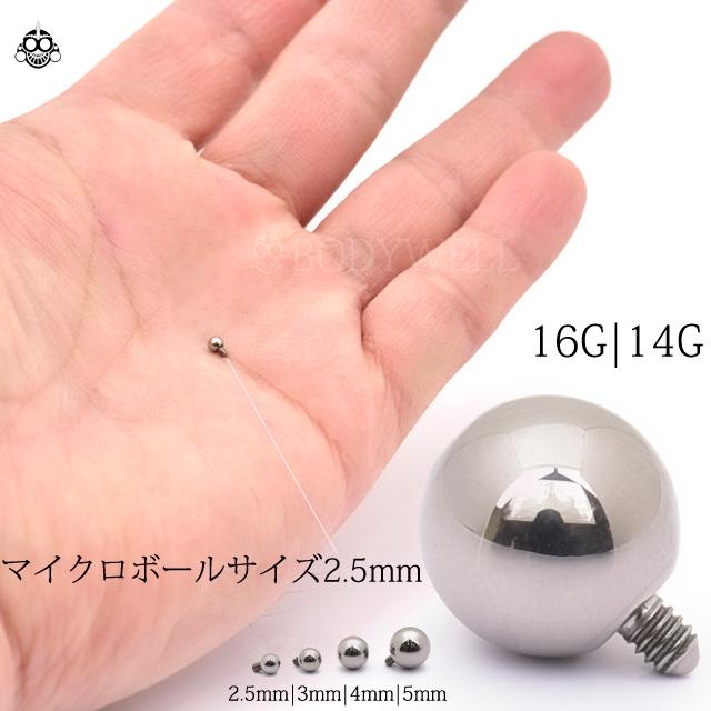 ボディピアス 18G/16G用 14G/12G用 アレルギーフリー インターナルボール パーツのみ ハイグレードチタン ピアスキャッチ｜bodywell｜04