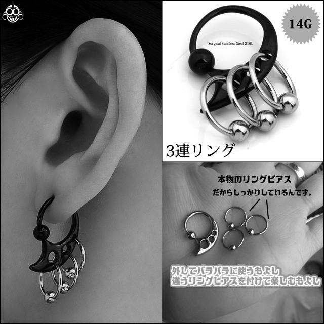 ボディピアス 14G 2カラー 3連 リング キャプティブビーズリング 