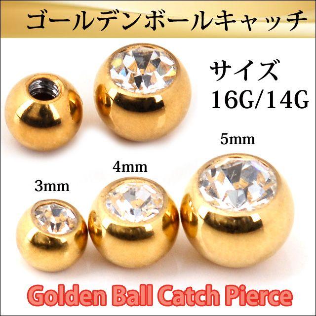 ボディピアス 16G用 14G用 選べるサイズ ゴールド ストーン ピアス