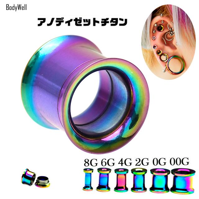 ボディピアス 10G 早い者勝ち チタン レインボー インターナル ダブル