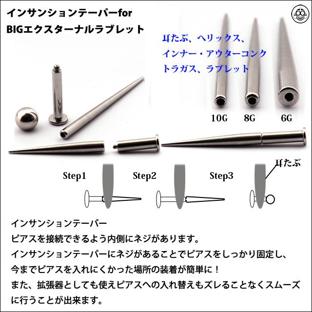 10G 8G 6G スタジオでも使用！ エクスターナル ネジ式 インサンション