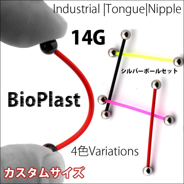 ボディピアス 14G 派手 蛍光系カラー シャフトサイズ86mmまで