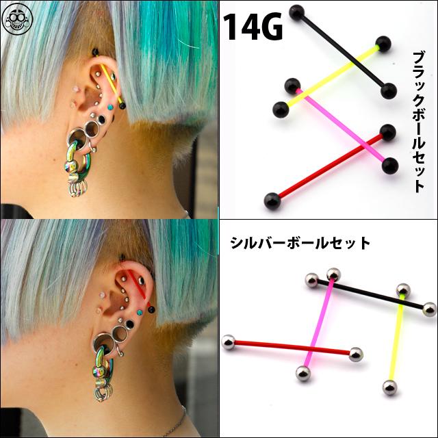ボディピアス 14G 派手 蛍光系カラー シャフトサイズ86mmまで