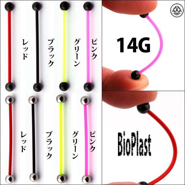 ボディピアス 14G 派手 蛍光系カラー シャフトサイズ86mmまで