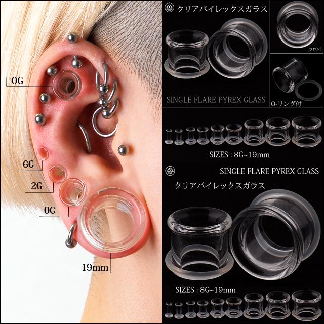 透明ピアス ガラス 0g シングルフレア イヤーロブ 軟骨ピアス 透明ピアス ガラス 0g シングルフレア イヤーロブ 軟骨ピアス