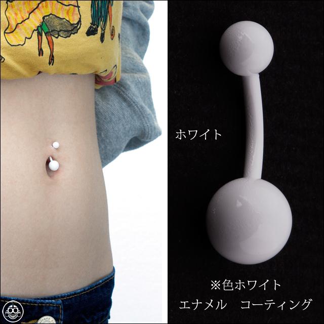へそピアス 14G 早い者勝ち 全4色 Anodized＆エナメルコーティング 