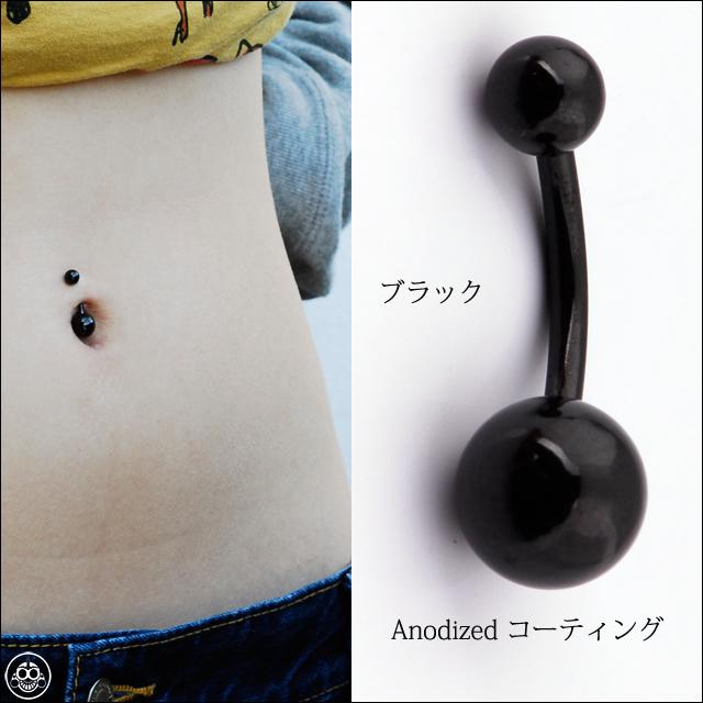 へそピアス 14G 早い者勝ち 全4色 Anodized＆エナメルコーティング へそぴ ボディピアス ロブ｜bodywell｜06