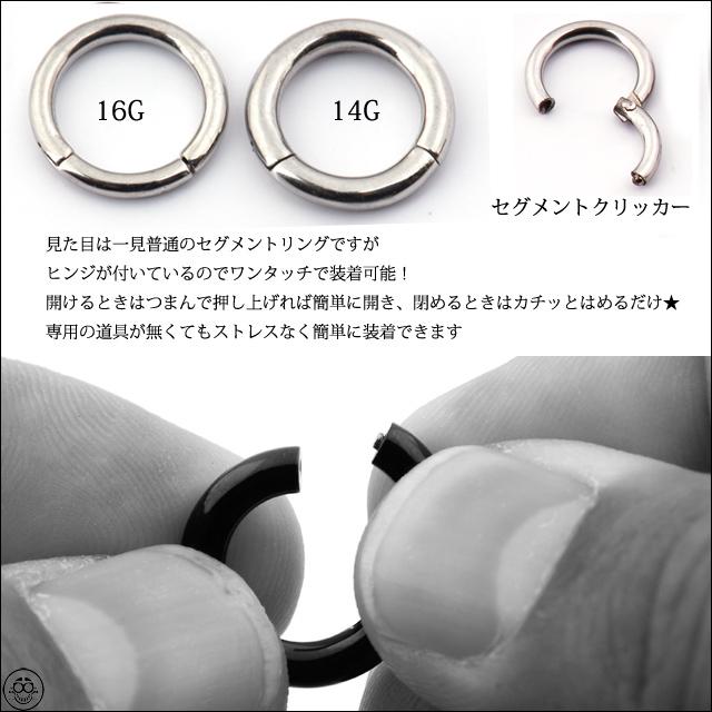 ボディピアス 16G 14G コレなら簡単カチッと装着 セグメントリング