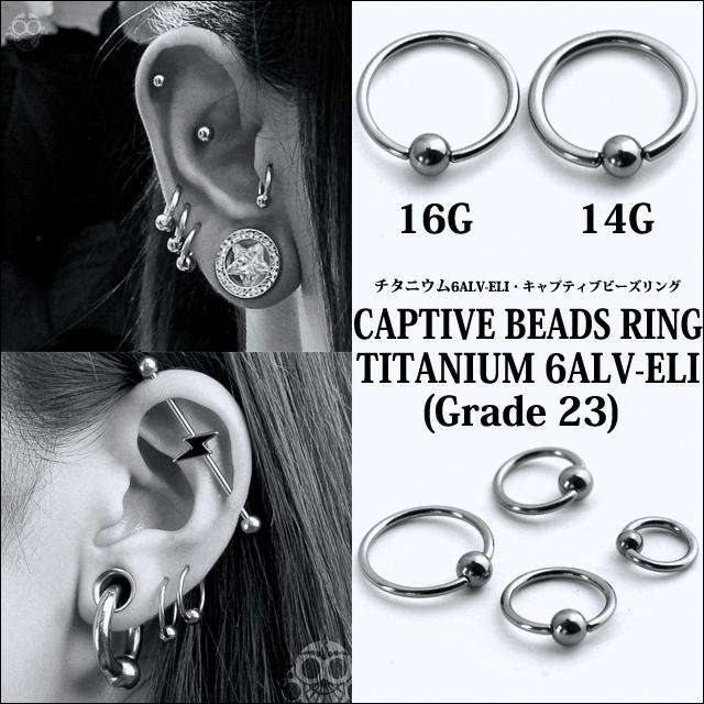16G 14G ハイグレード 医療用 チタンピアス 金属アレルギー対応 キャプティブビーズリング リングピアス ボディピアス|bodywell|02