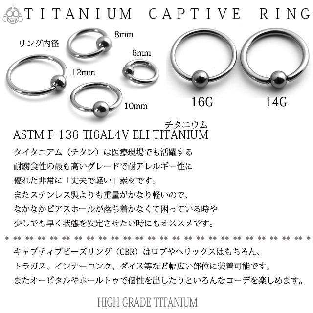 16G 14G ハイグレード 医療用 チタンピアス 金属アレルギー対応 キャプティブビーズリング リングピアス ボディピアス|bodywell|03