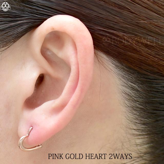 パカッとハート 16G＆12G ピンクゴールド 2WAY 可愛いハート