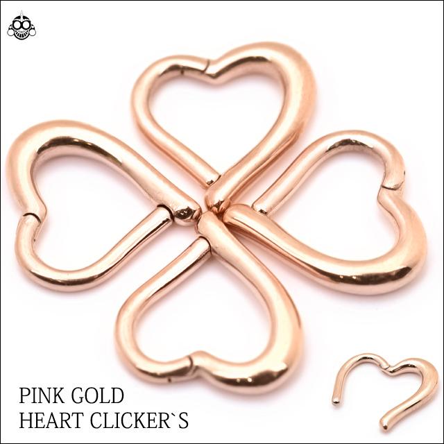 パカッとハート 16G＆12G ピンクゴールド 2WAY 可愛いハート