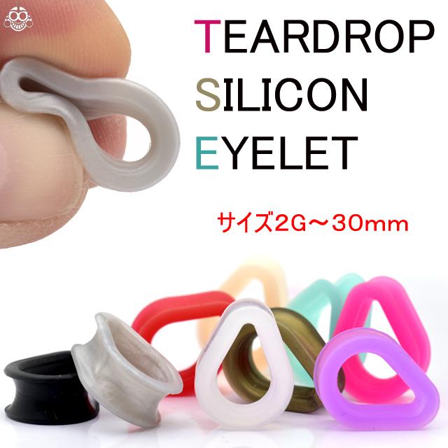 ボディピアス 2G 0G 00G 11mm ティアドロップ シリコン ダブル