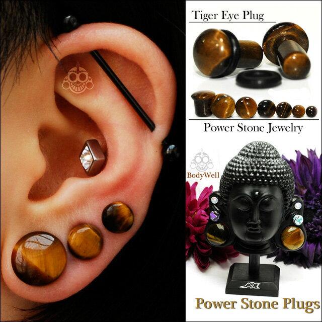 ボディピアス 0G 00G 12mm 13mm 14mm 早い者勝ち タイガーアイ 