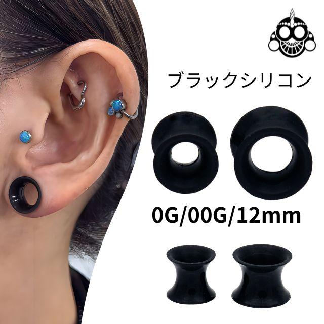 ボディピアス 0g 00g 12mm 拡張ピアス ブラック シリコン ダブルフレア