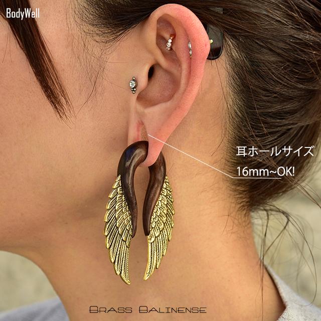 ボディピアス 16mm〜 アンティーク ブラス ウッド 羽根 ダブル 