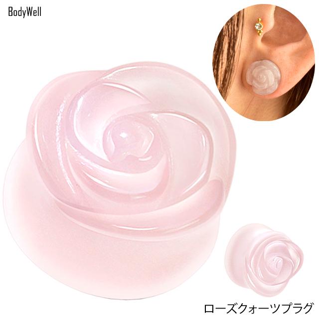 ボディピアス 12mm 14mm 16mm ローズ 薔薇 ローズクォーツ 天然石 