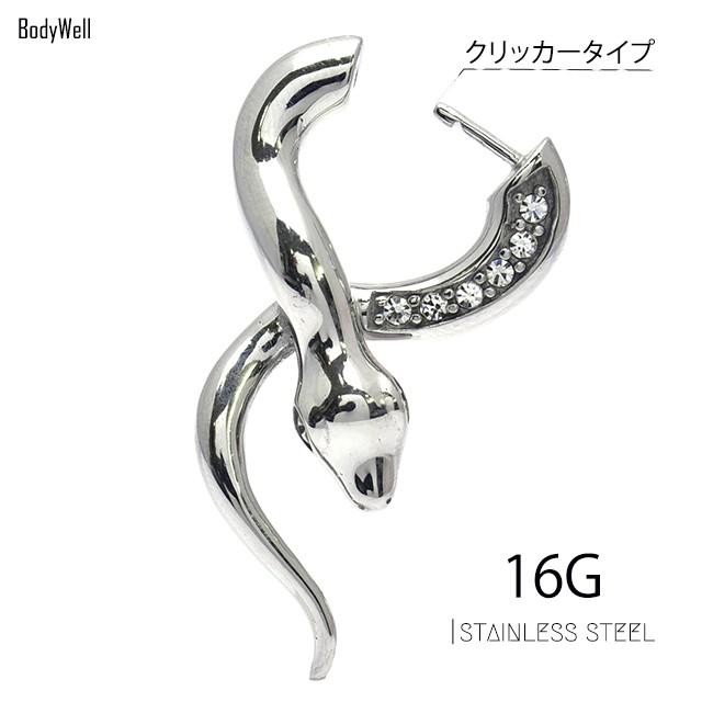 16G 簡単 ワンタッチで着けれる スネイク クリッカーピアス 蛇ピアス ボディピアス BodyWell|bodywell|06