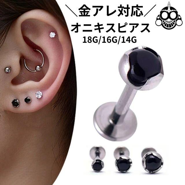 ボディピアス オニキス 天然石ピアス 18G 16G 14G ハイグレード ボディピアス オニキス 天然石ピアス 18G 16G 14G ハイグレード