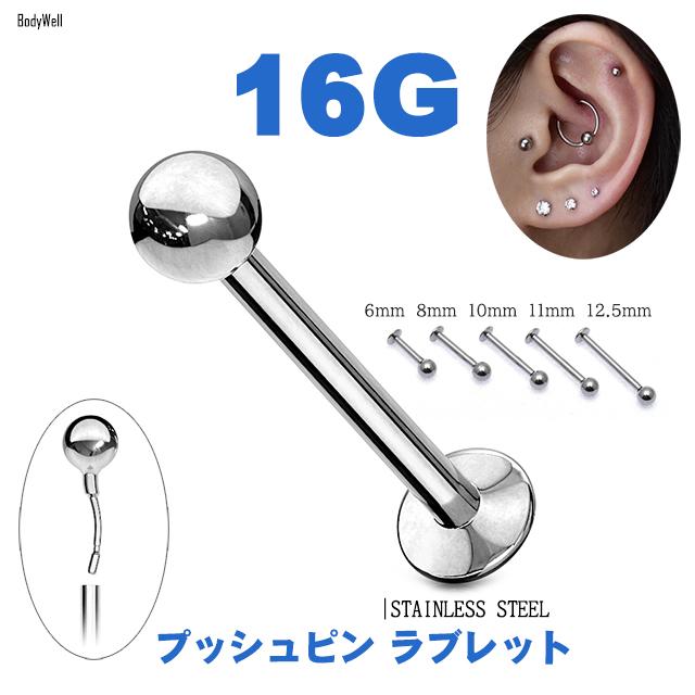 ボディピアス 16G 簡単装着 プッシュピアス 丸玉ボール ラブレットピアス ステンレスピアス 軟骨ピアス | ブランド登録なし