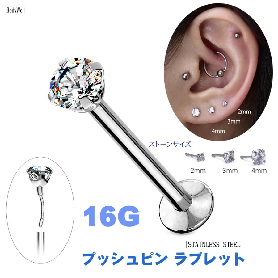 ボディピアス 16G プッシュピアス クリスタル 立爪 ジュエル ジルコニア ラブレットピアス ステンレスピアス 軟骨ピアス | ブランド登録なし | 07