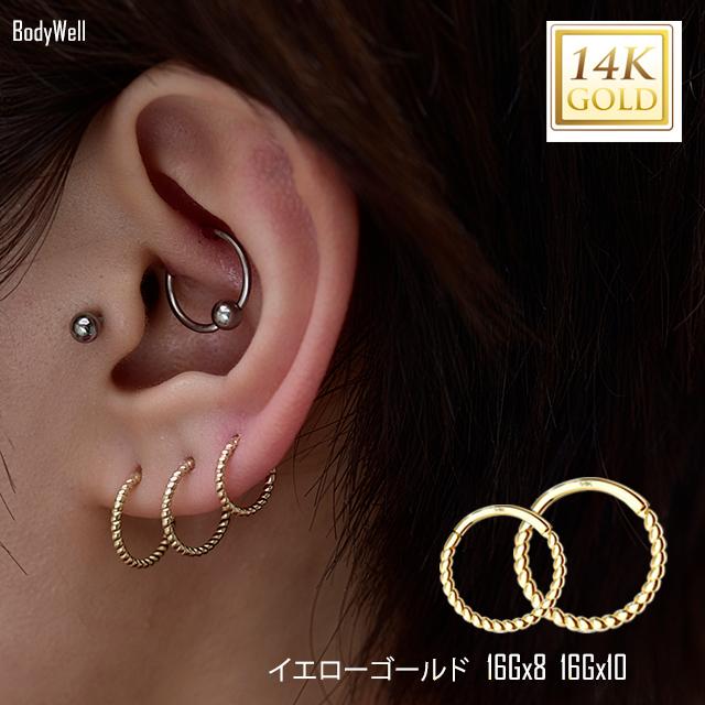 K14 16g 14金ゴールド 内径8mm/10mm ツイスト ワンタッチピアス 14K