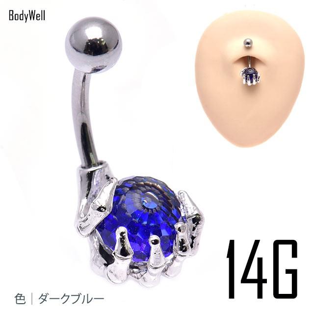 へそピアス 早い者勝ち 14G ダークブルー マジカルボール スカル ハンド ボディピアス ステンレスピアス 耳たぶ へそぴ|bodywell|02