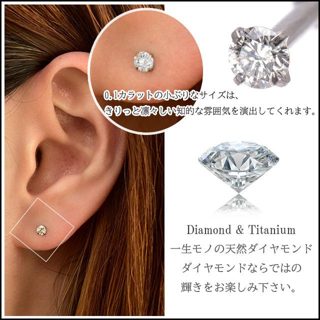 一粒 ダイヤモンド ピアス チタンピアス 金属アレルギー対応