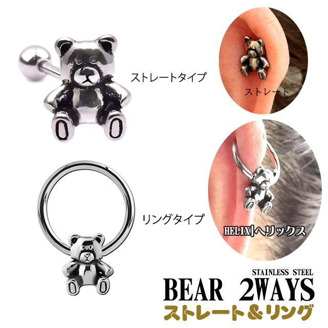 【よるくま】　野球ピアス　11セット 16G 14G 2WAY くま ベア アニマル キャプティブビーズリング