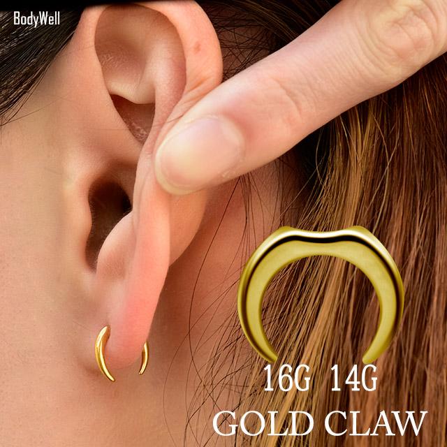 16G 14G ゴールド シンプル CLAW セプタムピアス フックピアス ロブ