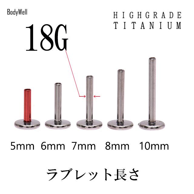 18G ハイグレードチタン 金属アレルギー対応 インターナル