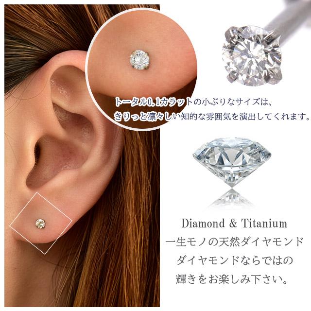 一粒 ダイヤモンド ピアス チタンピアス 金属アレルギー対応