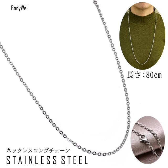 ステンレス ネックレスチェーン あずきチェーン 80cm サージカルステンレス 金属アレルギー ステンレスネックレス ネックレス ステンレスチェーン 1000d743 Bodywell 通販 Yahoo ショッピング