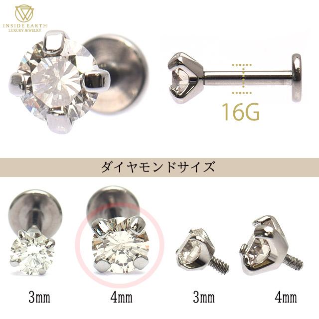 一粒 ダイヤモンド ピアス 16G 約0.23ct 4mm立爪 チタンピアス 一粒 ダイヤモンド ピアス 16G 約0.23ct 4mm立爪 チタンピアス