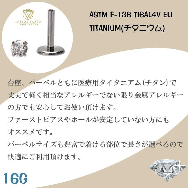 一粒 ダイヤモンド ピアス 16G 約0.23ct 4mm立爪 チタンピアス 金属 