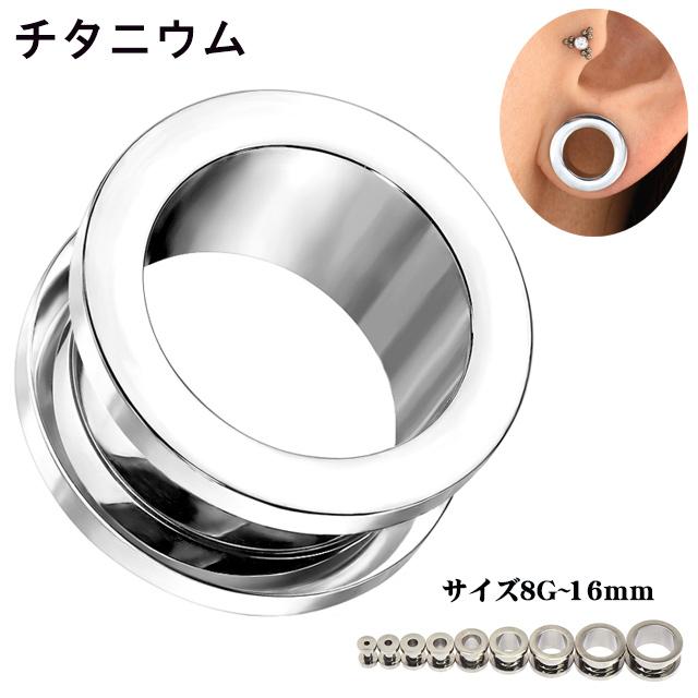 金属アレルギー対応 医療用チタン 0g 00g フレッシュトンネル ピアス 拡張ピアス チタンピアス ボディピアス 1000d9 Bodywell 通販 Yahoo ショッピング